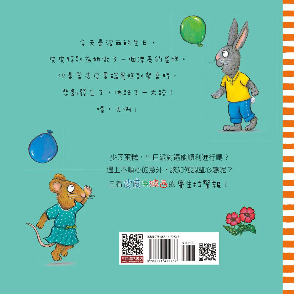 Pip and Posy: The Birthday Party • 皮皮與波西:生日派對