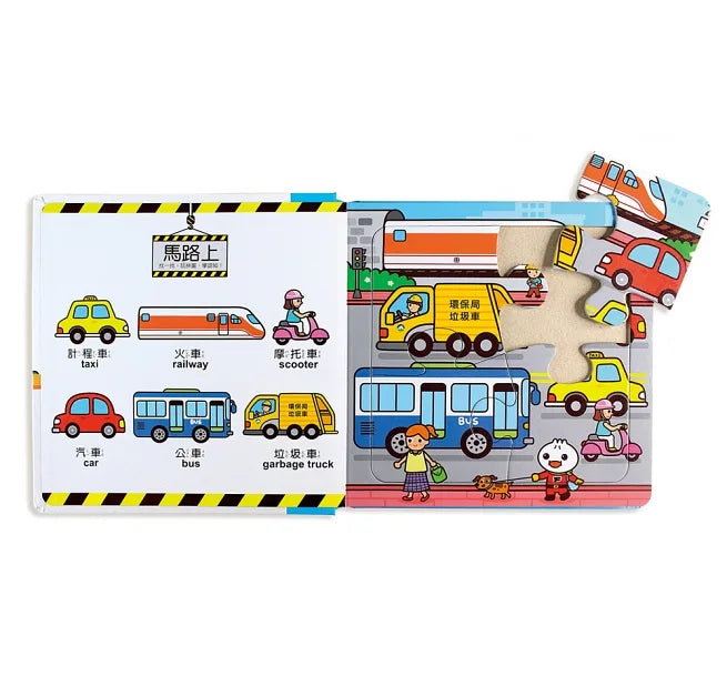 FOOD Superhero Bilingual Puzzle Book: Vehicles • 交通拼圖書:FOOD超人幼幼雙語益智遊戲