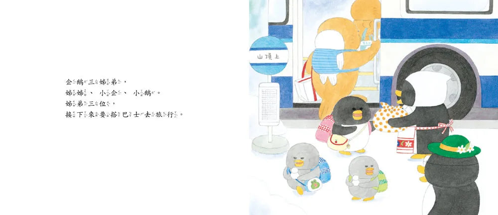 Little Penguins' Fun Journeys Collection (Set of 4) • 小企鵝歡樂旅程 (4冊)