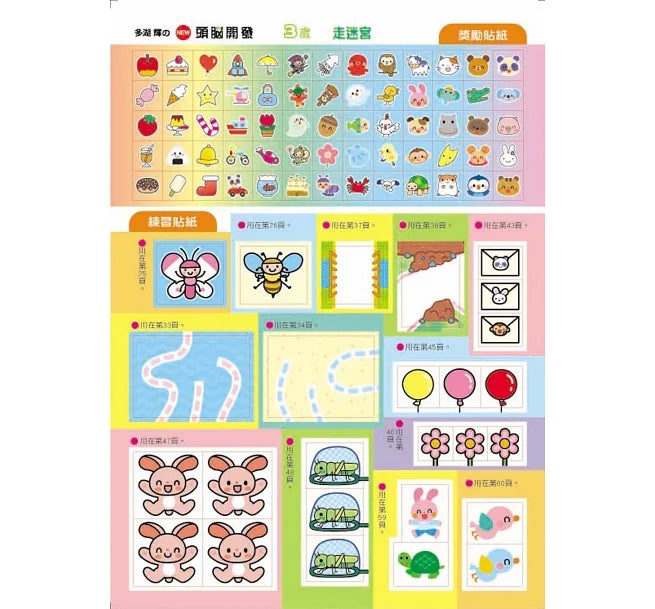 Akira Tago's Activity Book - Mazes (Age 3) • 走迷宮3歲-多湖輝的NEW頭腦開發