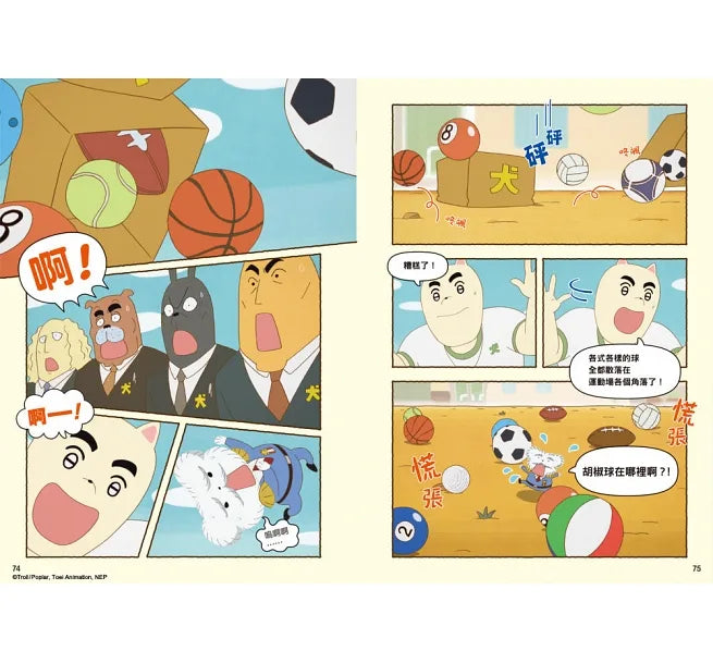 Butt Detective Manga #1: The Assertive Little Koala • 屁屁偵探動畫漫畫1:主動進取的無尾熊小妹