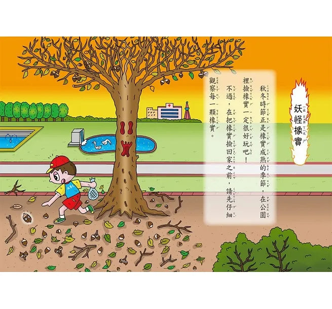 Little Monster Series Bundle #1: Ocean, Forest, City, Hospital, Park (Set of 5) • 小妖怪系列套書 01:海洋、森林、城市、醫院、公園(共5冊)