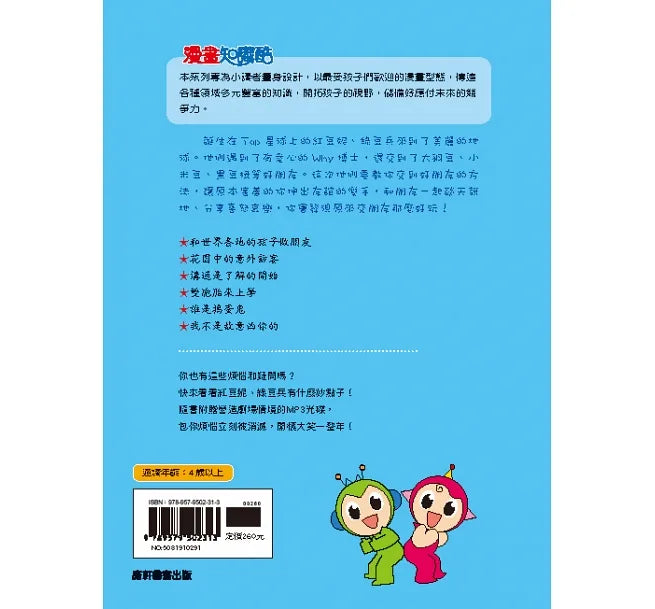 Red Bean Green Bean Manga #6: Making Friends is Fun • 紅豆綠豆碰6:交朋友好好玩