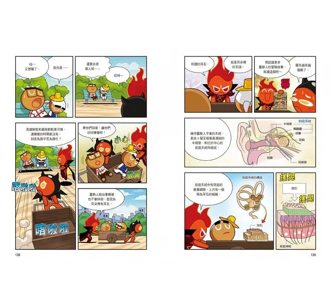 Gingerbread Man Manga Science Bundle #1 (Books 1 - 5) • 跑跑薑餅人科學小常識套書【第一輯】(第1~5冊)