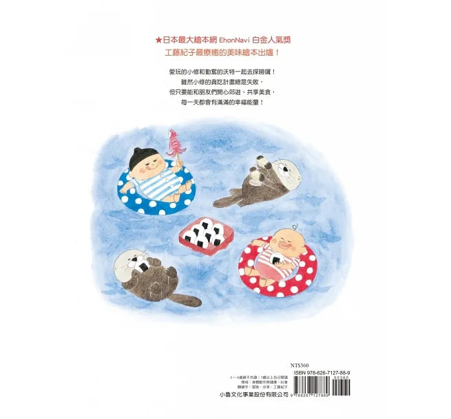 Senshu and Wotchan: Delicious Adventure • 小修與沃特:美味大探險