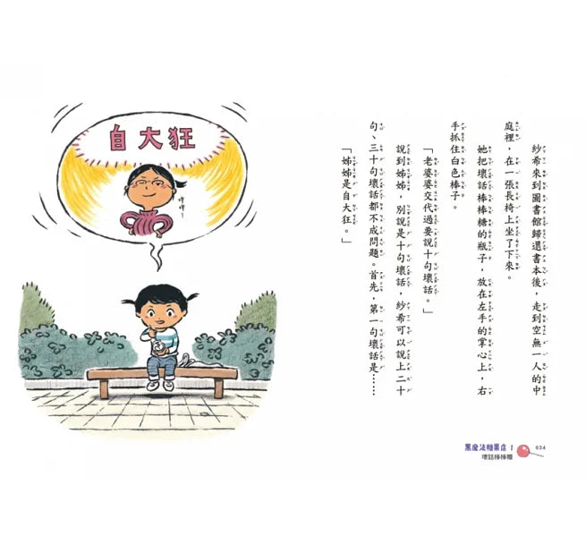 Black Magic Candy Shop #1: Bad Words Lollipops • 黑魔法糖果店1:壞話棒棒糖