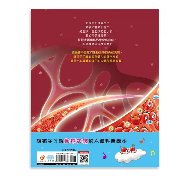 Follow Your Heart: Blood on the Body Planet • 心臟噗通噗通:血液的身體大冒險