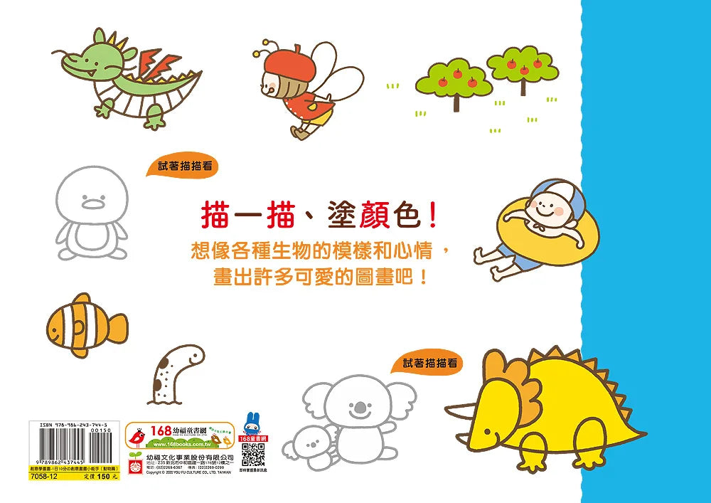 10-Minute Step by Step Creative Drawing: Animal Edition • 1日10分の創意畫畫小能手