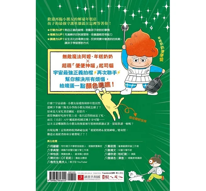 Grandma Tteokbokki #2: The Influencer's Secrets • 年糕奶奶@便便變 (2):網紅排行榜的祕密