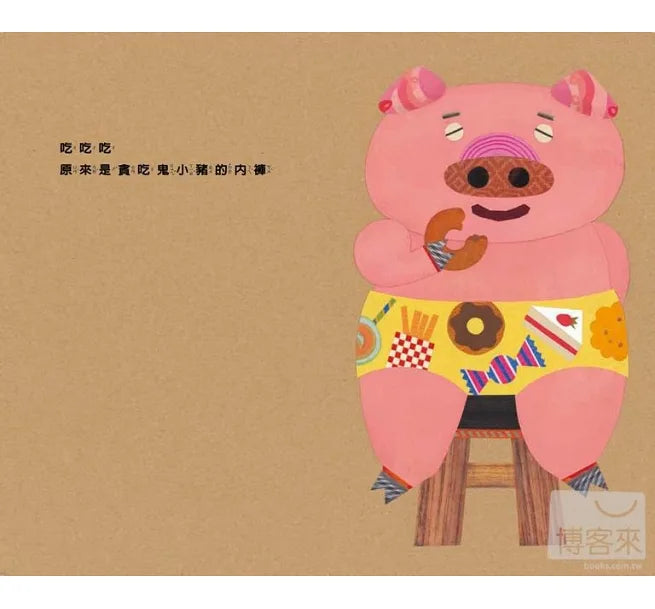 Polar Bear's Underwear • 白熊的內褲