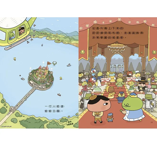 Butt Detective Reader #8 - Phantom Thief's Bride-to-Be • 屁屁偵探讀本 08被怪盜盯上的新娘