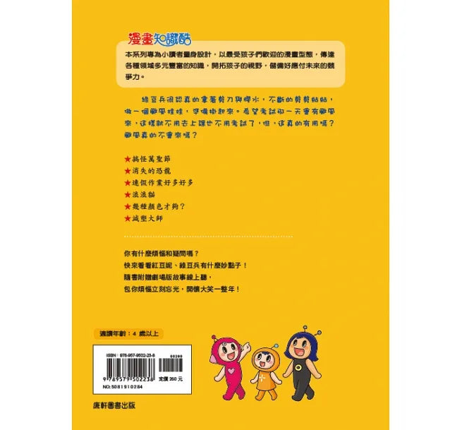 Red Bean Green Bean Manga #9: Unwanted Exams • 紅豆綠豆碰9:不願面對的考試