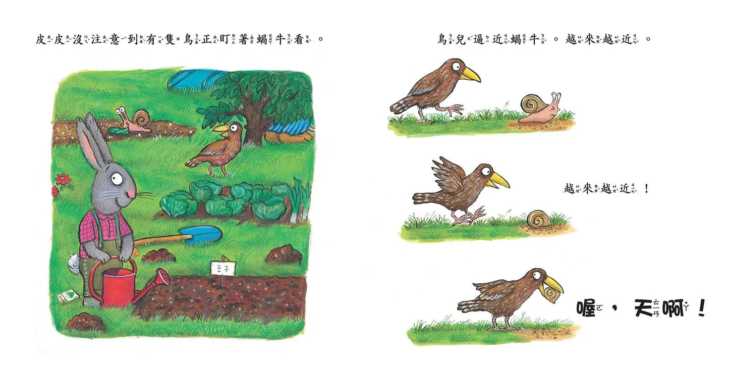 Pip and Posy: The Friendly Snail • 皮皮與波西:小蝸牛