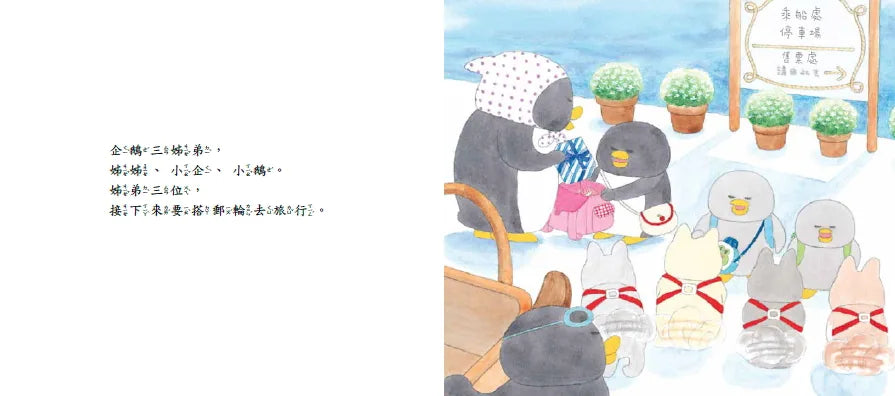 Little Penguins' Fun Journeys Collection (Set of 4) • 小企鵝歡樂旅程 (4冊)
