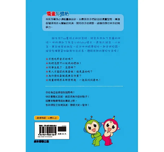 Red Bean Green Bean Manga #1: School is Fun • 紅豆綠豆碰1:學校好好玩