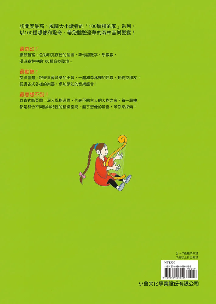 100-Storey Home - In the Forest • 森林100層樓的家