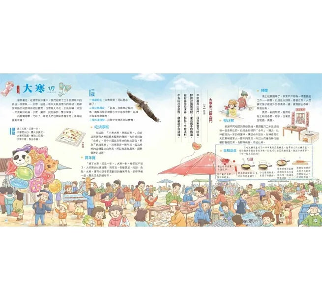 Our Seasons: The 24 Solar Terms • 我們的節氣:畫給孩子的二十四節氣變化