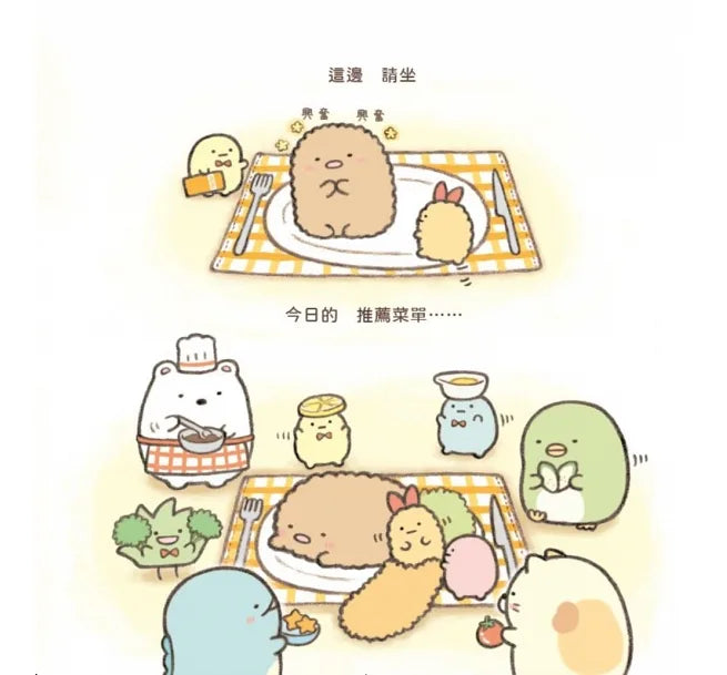 Tonkatsu & Tempura Shrimp (Sumikko Gurashi Under the Blue Skies Picture Book Series) • 炸豬排和炸蝦尾繪本:角落小夥伴天空藍的每一天