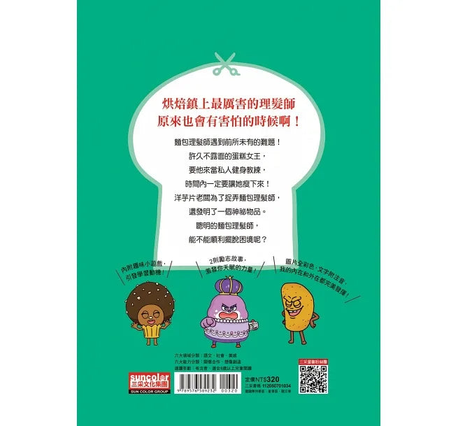 Bread Barbershop #4: Best Diet Secrets • 天才麵包理髮師4:獨家瘦身妙方