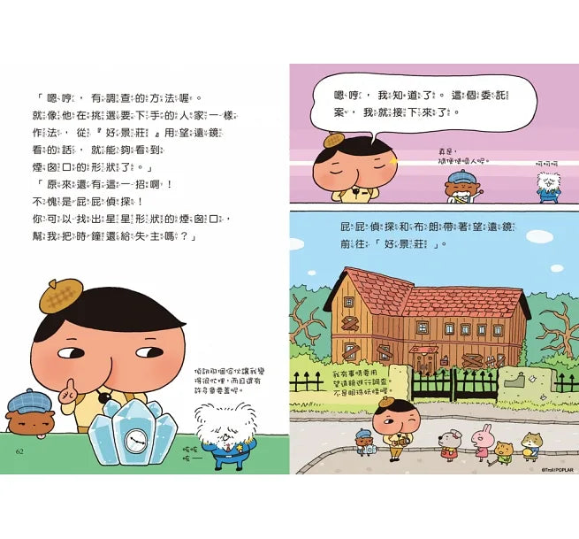 Butt Detective Reader #7 - The Monster In Good View Resort • 屁屁偵探讀本 07好景莊有妖怪
