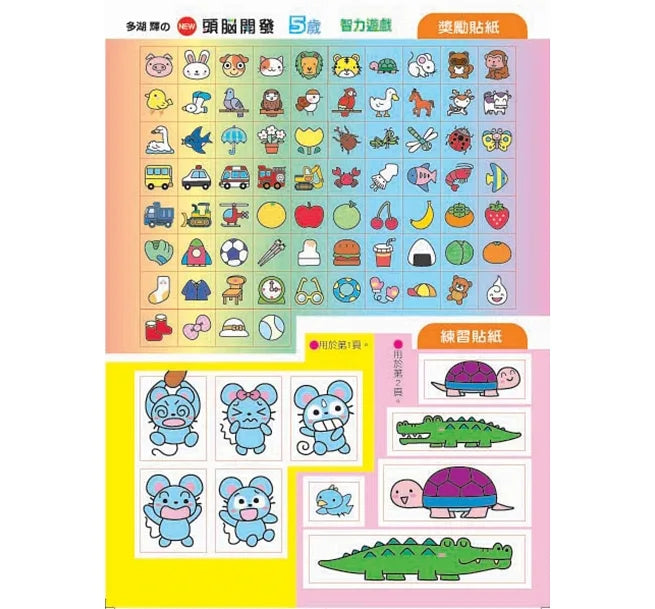 Akira Tago's Activity Book - Problem Solving (Age 5) • 多湖輝のNEW頭腦開發:智力遊戲5歲