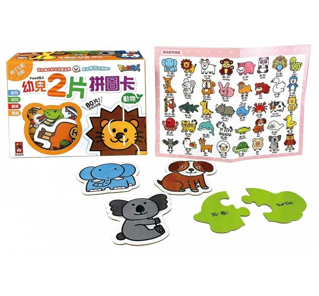 FOOD Superhero - Bilingual 2-piece puzzle flash cards (Animal) • 動物-FOOD超人幼兒2片拼圖卡
