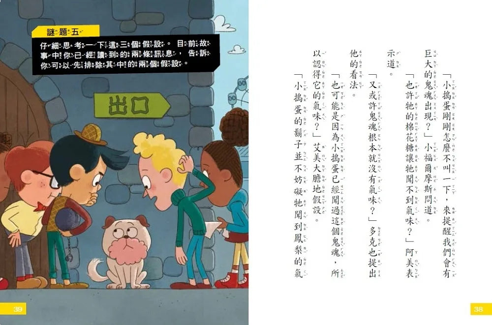 7-Year-Old Detective Little Holmes: Is There A Ghost in the Amusement Park? • 7歲名偵探‧小福爾摩斯:遊樂園有鬼?(大班低年級‧互動遊戲推理讀本)