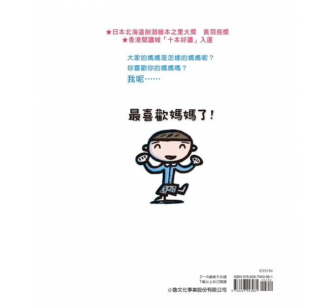 I Love Mom Most • 最喜歡媽媽了