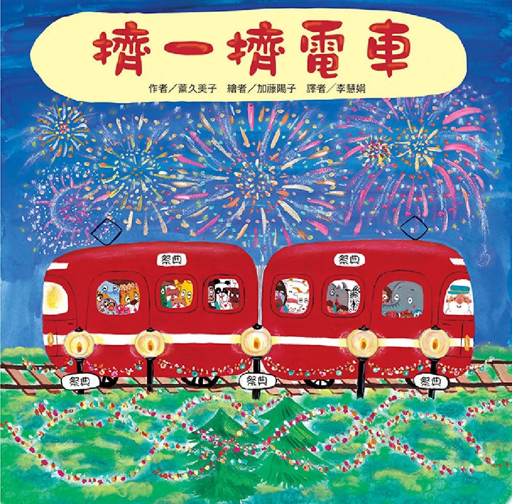 Little Red Streetcar Series (Set of 5) • 紅色小電車系列套書(5冊)