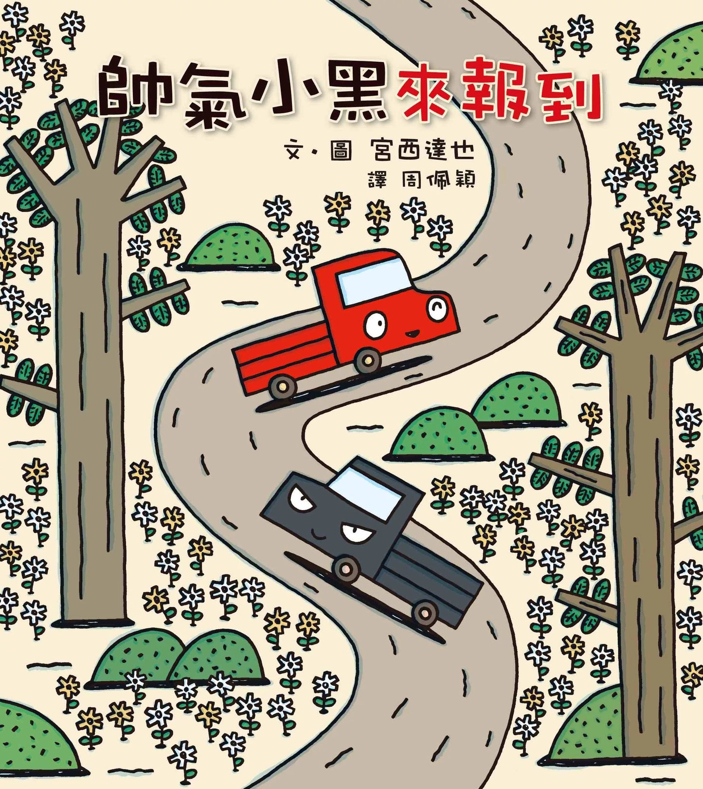 Tatsuya Miyanishi Vehicle Series (Boxed Set of 3) • 宮西達也小卡車系列繪本集