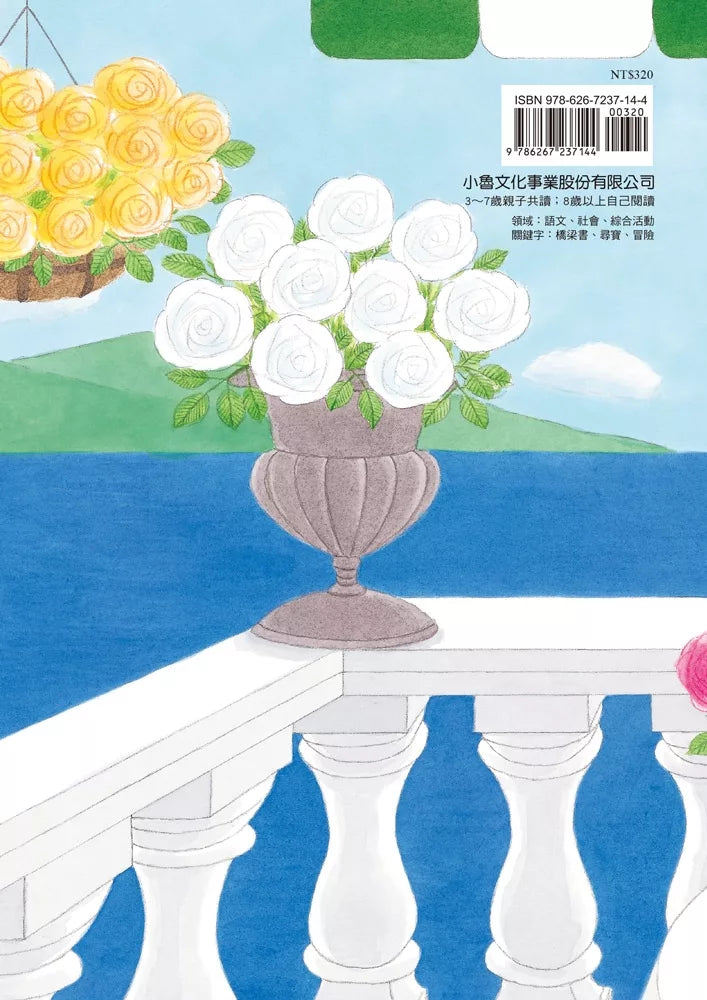 Galita’s Big Adventure 1: The Pirate Ship • 海盜船