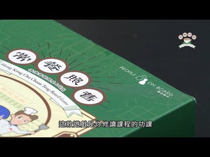 Hong Kong Cha Chaan Teng Board Game • 《常餐照舊》香港茶餐廳桌上遊戲