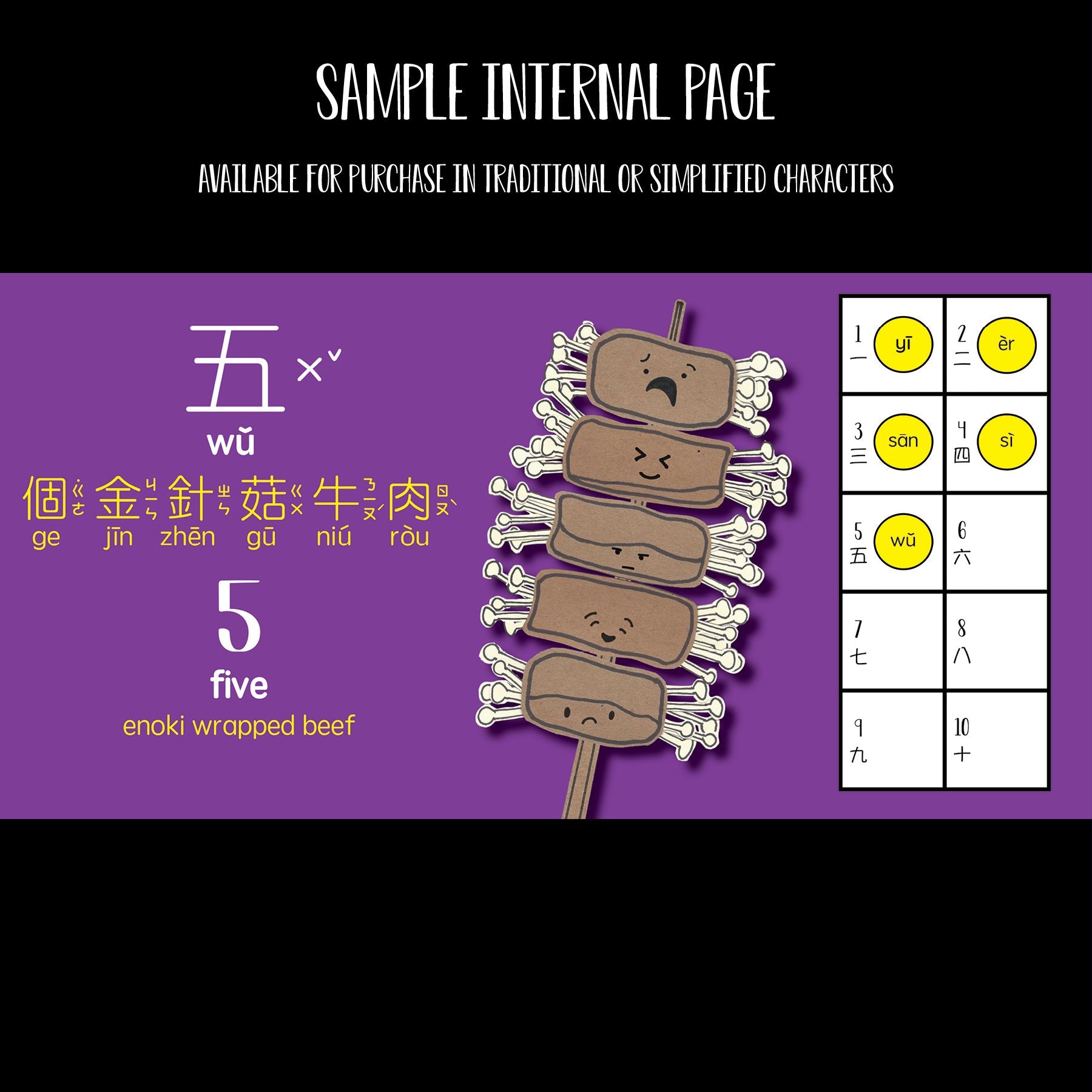 Sample Internal Page. 5 enoki wrapped beef.  五個金針菇牛肉.  A skewer with 5 sticks of enoki and beef rolls.  A table grid on the right for counting.
