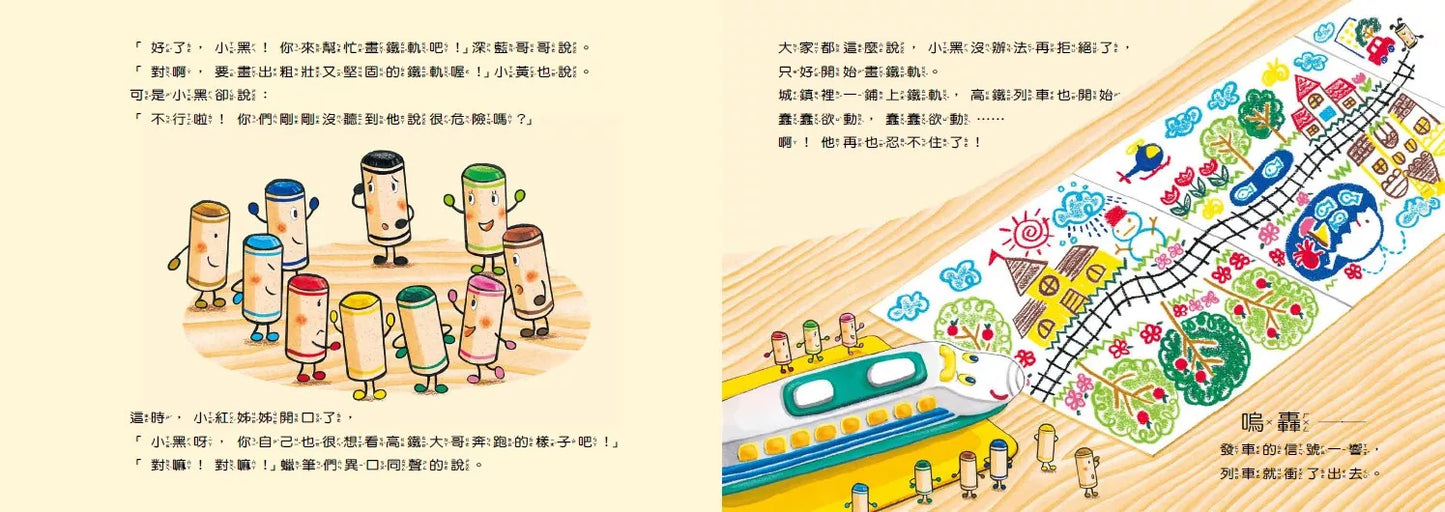 Little Black Crayon's Magical Friend • 蠟筆小黑的神奇朋友