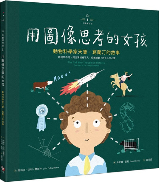 (Preloved) The Girl Who Thought in Pictures: The Story of Dr. Temple Grandin • 不簡單女孩1 用圖像思考的女孩：動物科學家天寶‧葛蘭汀的故事
