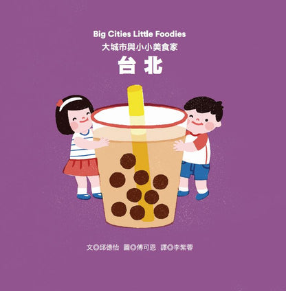Big Cities Little Foodies Travel Series Boxed Set (Bilingual) • 大城市與小小美食家