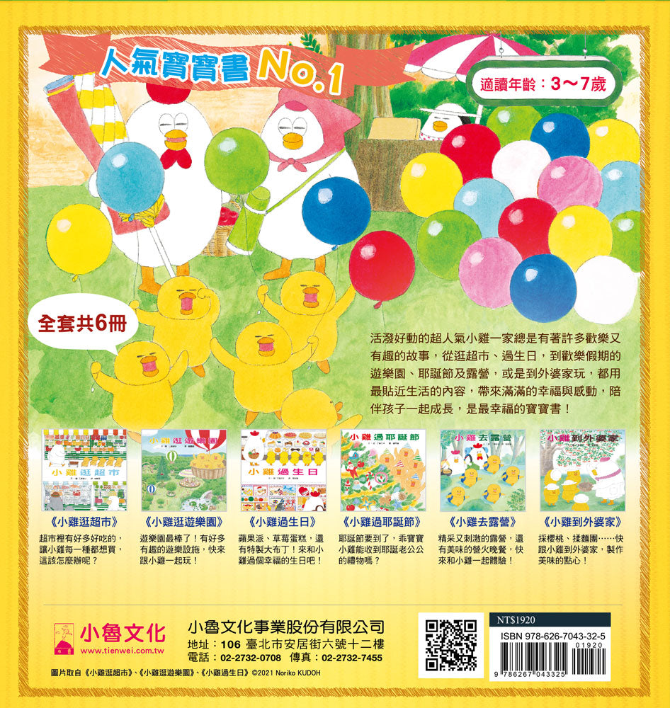 Little Chicks' Bundle (Set of 6) • 超人氣小雞幸福大書包 (6冊)