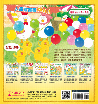 Little Chicks' Bundle (Set of 6) • 超人氣小雞幸福大書包 (6冊)