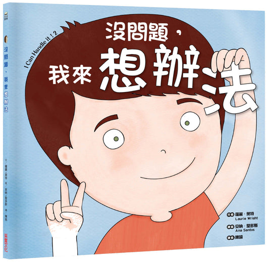 (Preloved) I Can Handle It 2 • 沒問題，我來想辦法