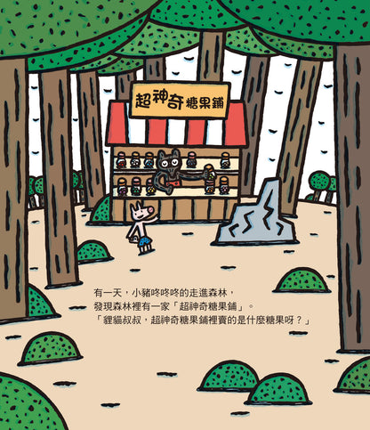 Super Magical Candy Shop • 超神奇糖果鋪