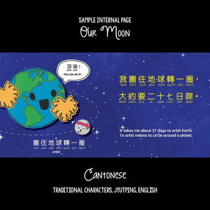 Bitty Bao: Our Moon • 月亮 (Cantonese)