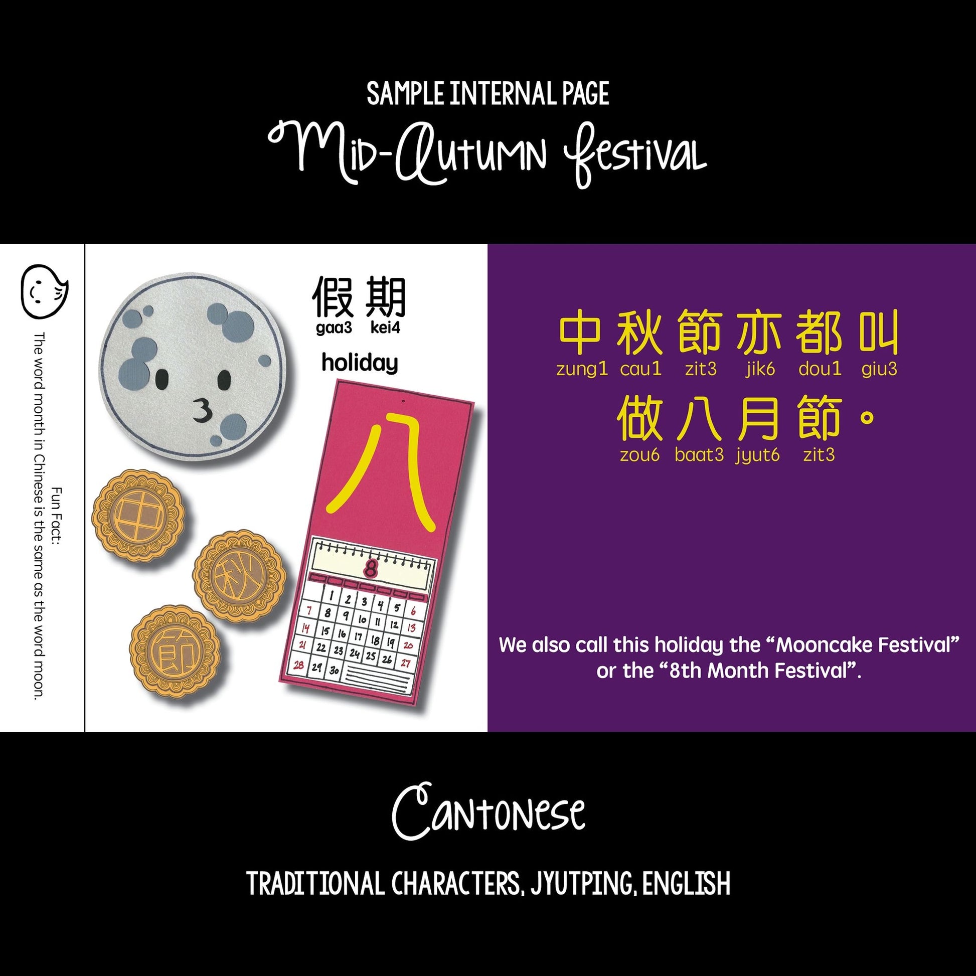 We also call this holiday the "Mooncake Festival" or the "8th Month Festival". 中秋節亦都叫做八月節.