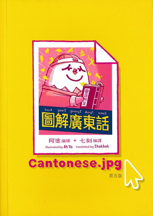 Cantonese.jpg • 圖解廣東話1