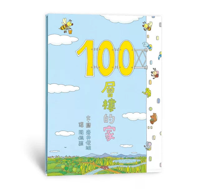 100-Storey Home Bundle (Set of 5) • 岩井俊雄創意樂園：100層樓的家