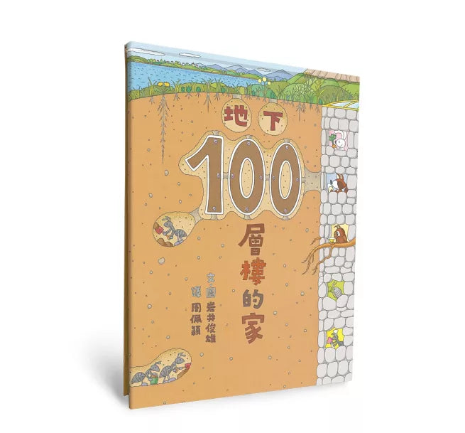 100-Storey Home Bundle (Set of 5) • 岩井俊雄創意樂園：100層樓的家