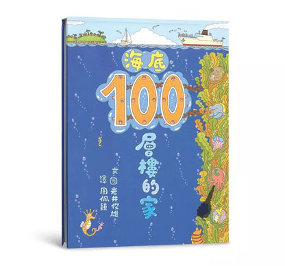 100-Storey Home Bundle (Set of 5) • 岩井俊雄創意樂園：100層樓的家