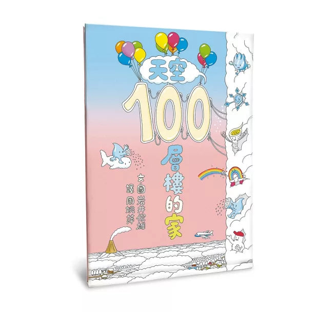 100-Storey Home Bundle (Set of 5) • 岩井俊雄創意樂園：100層樓的家