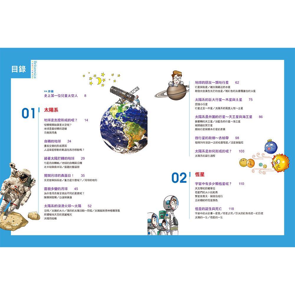 Encyclopedia Britannica Comics 01: Space • 漫畫大英百科【物理化學1】：宇宙