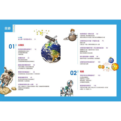 Encyclopedia Britannica Comics 01: Space • 漫畫大英百科【物理化學1】：宇宙