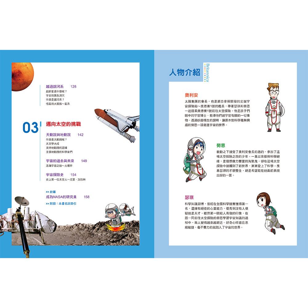 Encyclopedia Britannica Comics 01: Space • 漫畫大英百科【物理化學1】：宇宙